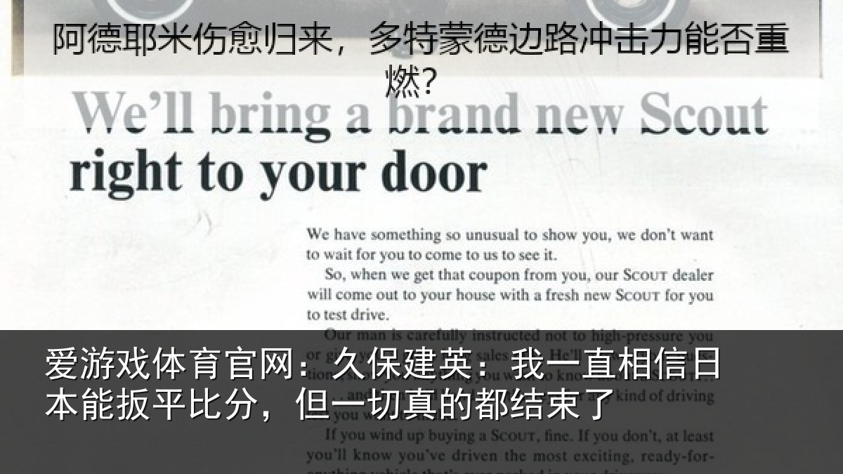 爱游戏体育官网：久保建英：我一直相信日本能扳平比分，但一切真的都结束了