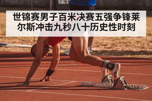track and field sprint race