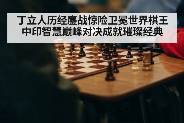 chess championship
