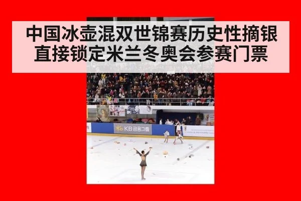 中国冰壶混双世锦赛历史性摘银 直接锁定米兰冬奥会参赛门票